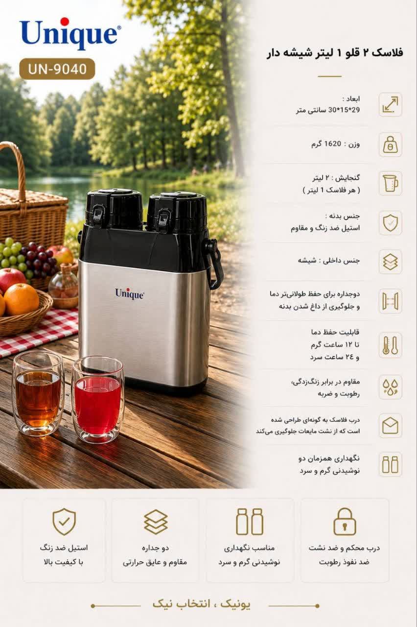 فلاسک دوقلو