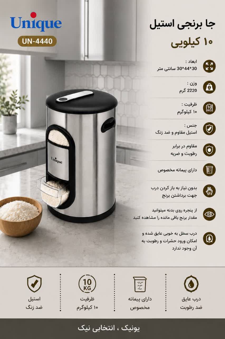 سطل برنج یونیک